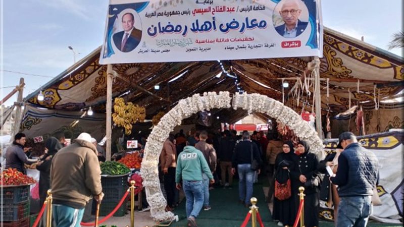 معرض أهلًا رمضان