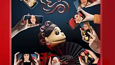مسلسلات رمضان2025.. ابلة فاهيتا تطرح الأغنية الدعائية لمسلسل «أم 44»