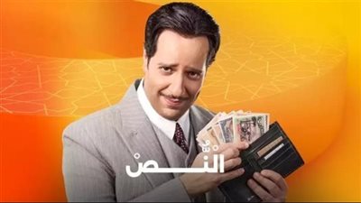 الكشف عن عصابة «النُص» في البرومو الرسمي لمسلسل أحمد أمين
