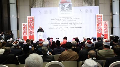 مؤتمر الحوار الإسلامي بالبحرين يؤكد دعم القضية الفلسطينية وتعزيز الأخوّة