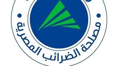 الضرائب: الحزمة الأولى من التسهيلات الضريبية استهدفت إنهاء المنازعات لدى كافة الممولين والمكلفين