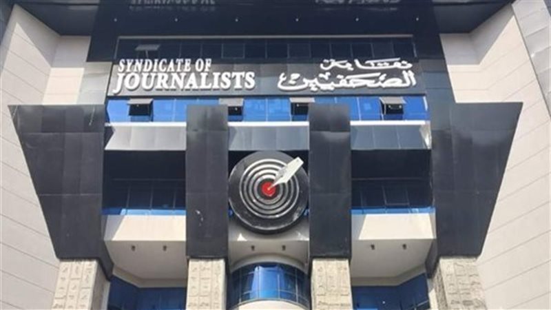 نقابة الصحفيين