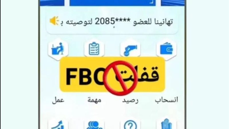 منمنصة FBC 