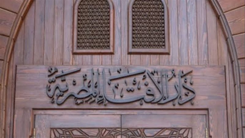 دار الأفتاء 