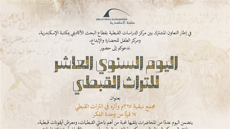يوم التراث القبطي العاشر