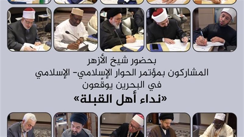 مؤتمر الحوار الإسلامي