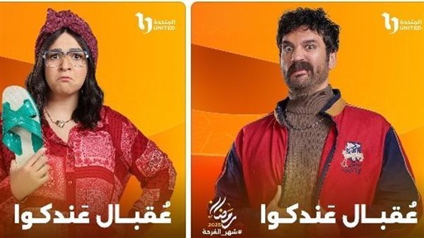 مسلسل عقبال عندكوا