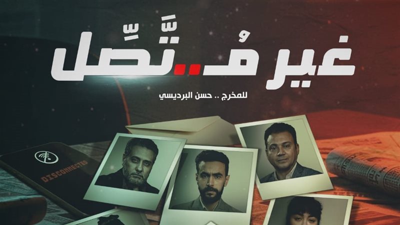 فيلم  غير متصل 