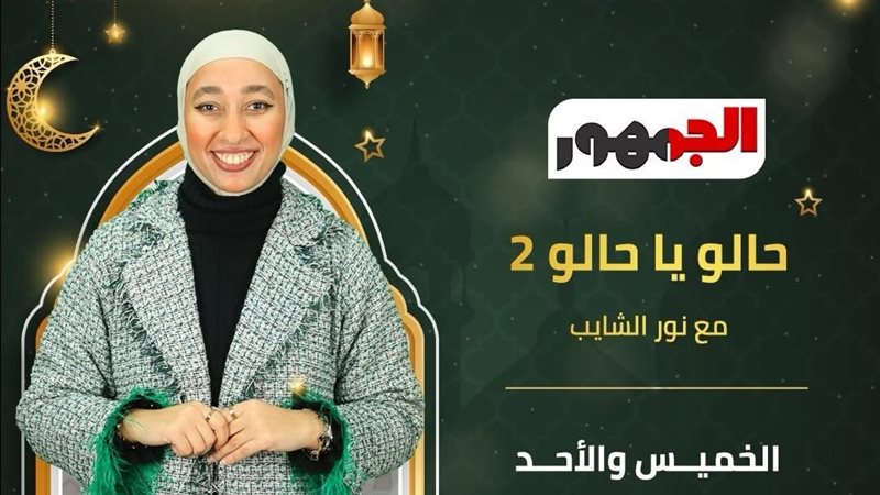 نور الشايب