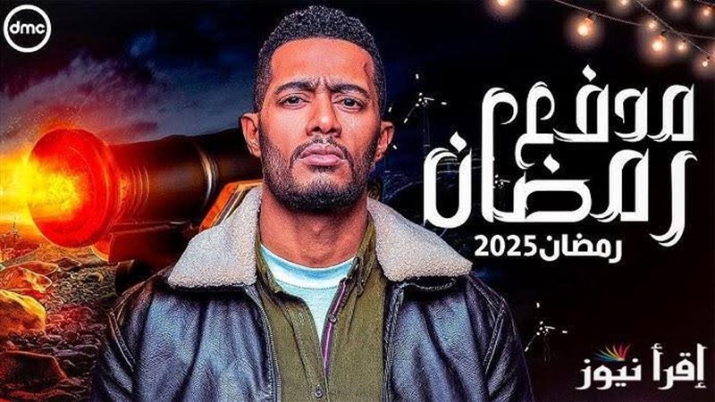 برنامج مدفع رمضان