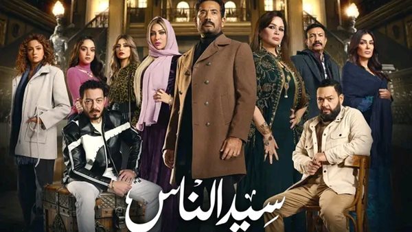 مسلسل سيد الناس