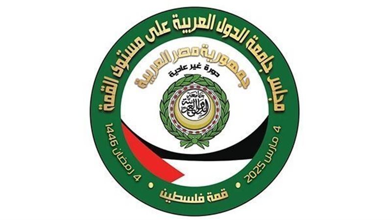 القمة العربية الطارئة 