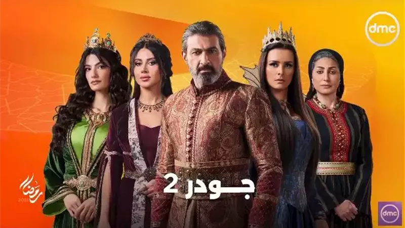 جودر الجزء الثاني 