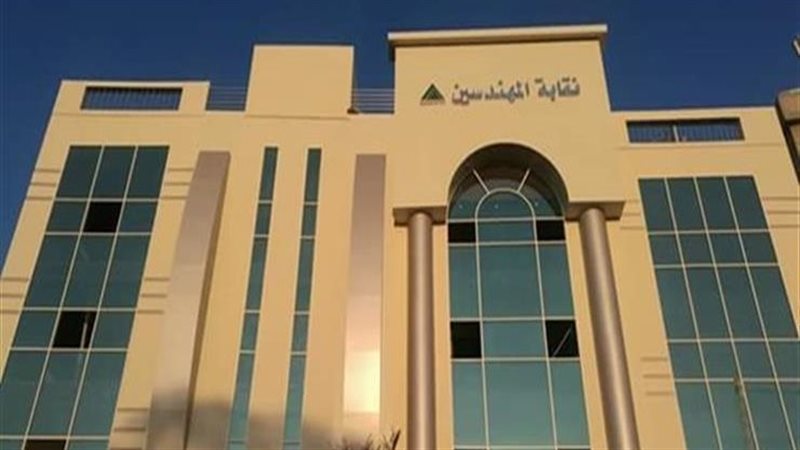 نقابة المهندسين