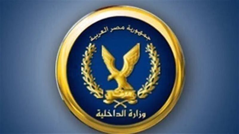  وزارة الداخلية