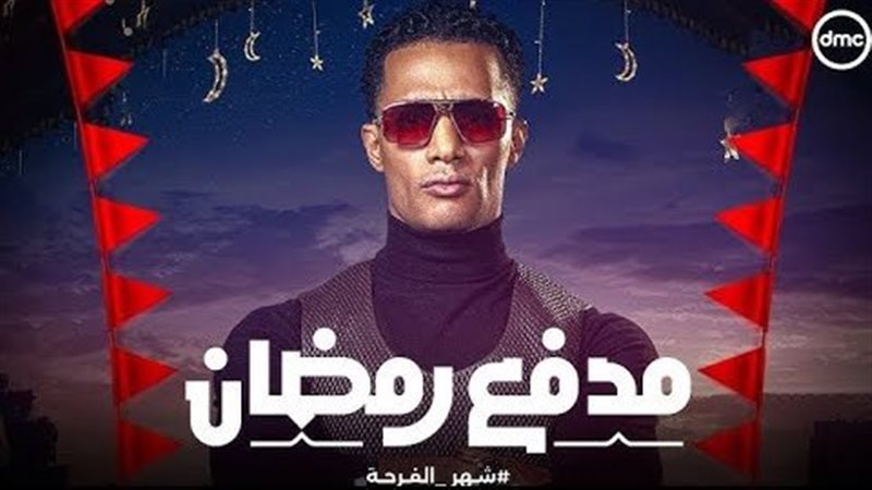 مدفع رمضان