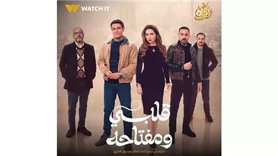 مسلسل قلبي ومفتاحه الحلقة 7.. مواعيد العرض والقنوات الناقلة 
