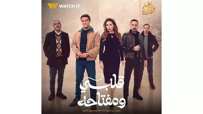 قلبي ومفتاحه