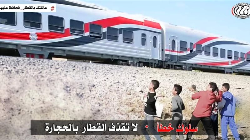 السكة الحديد 