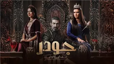 تارا عماد تتحالف مع نور ضد والدها في مسلسل «جودر 2» الحلقة 8