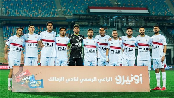 الزمالك