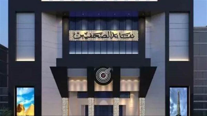نقابة الصحفيين 