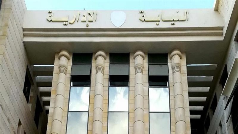 النيابة الادارية 