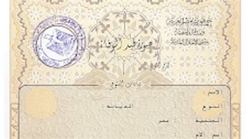 شهادة الوفاة المميكنة