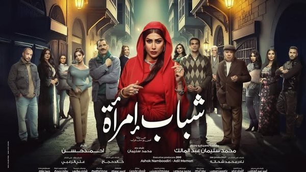 مسلسل شباب امرأة