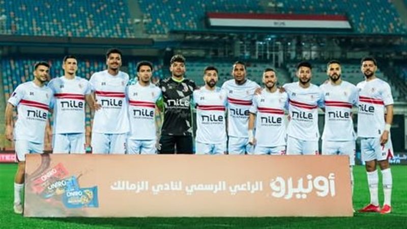 الزمالك