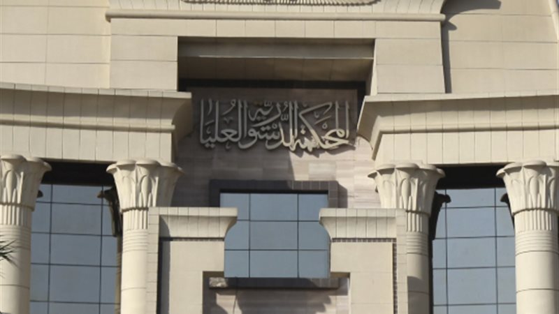 الدستورية