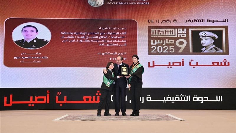 الرئيس السيسي مع عائلة الشهيد 