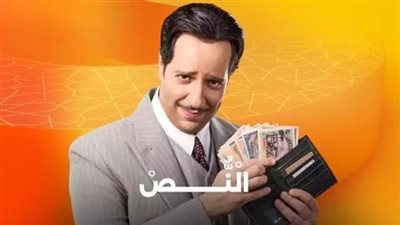 مسلسل النُّص.. أحداث غامضة تشعل الحلقة 13