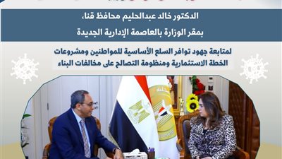 أبرز إنجازات وزارة التنمية المحلية الأسبوع الماضي