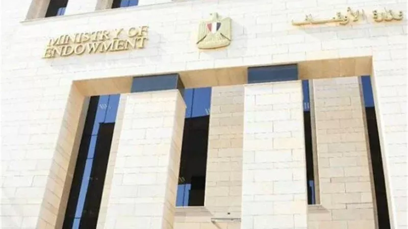 وزارة الأوقاف 