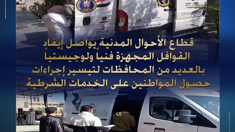 قوافل مدنية 