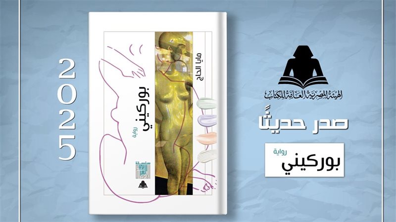 رواية بوركيني 
