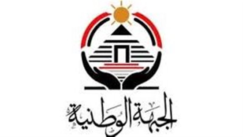 حزب الجبهة الوطنية 