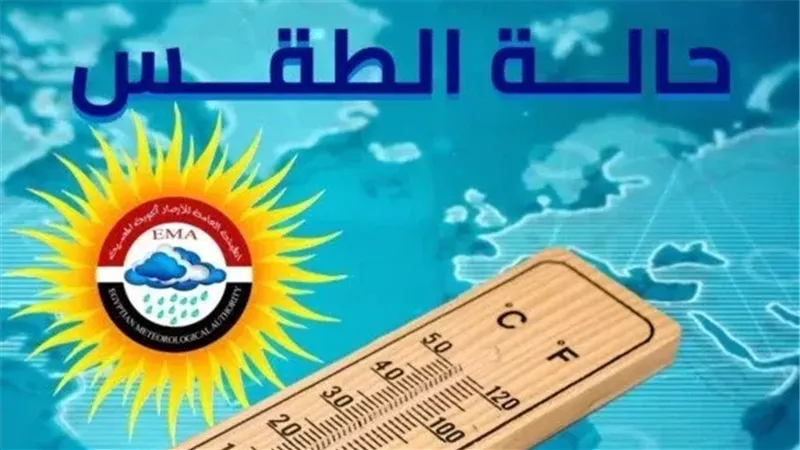 حالة الطقس