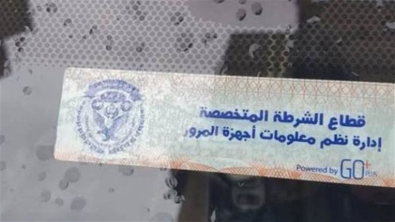 الملصق الالكترونى
