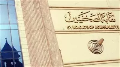 تأجيلها للمرة الثالثة.. انعقاد انتخابات التجديد النصفي لنقابة الصحفيين في أبريل المقبل 