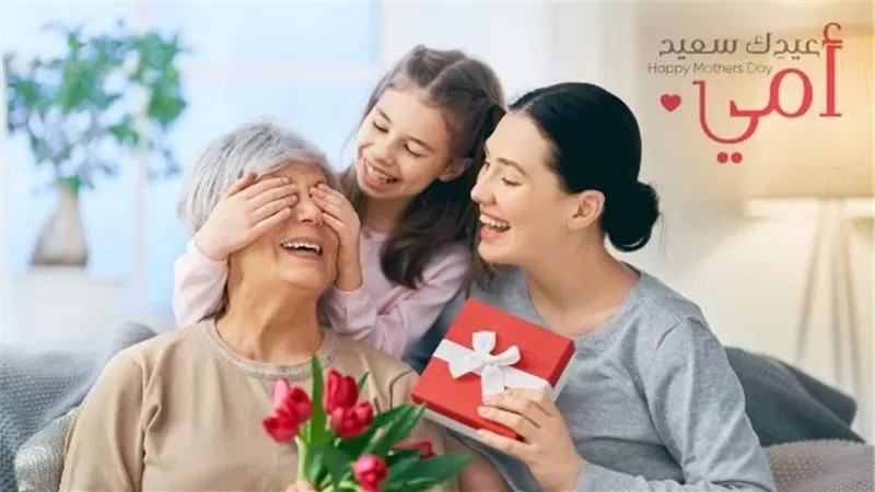 عيد الأم 2025