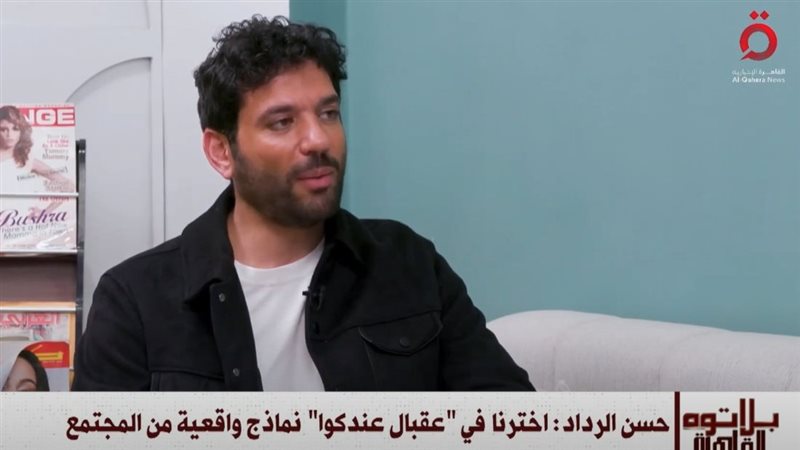 حسن الرداد