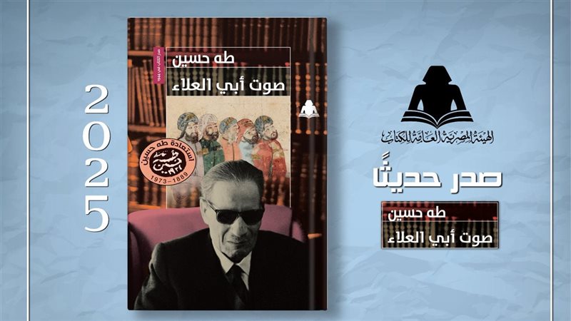 كتاب صوت ابي العلاء 