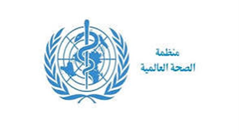 منظمة الصحة العالمية 