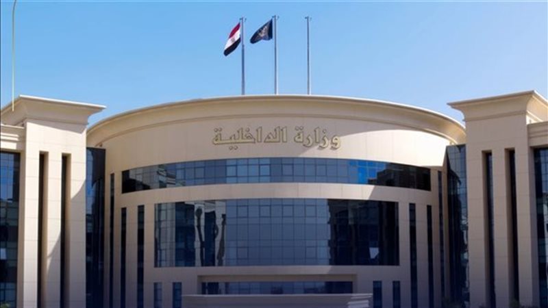 وزارة الداخلية