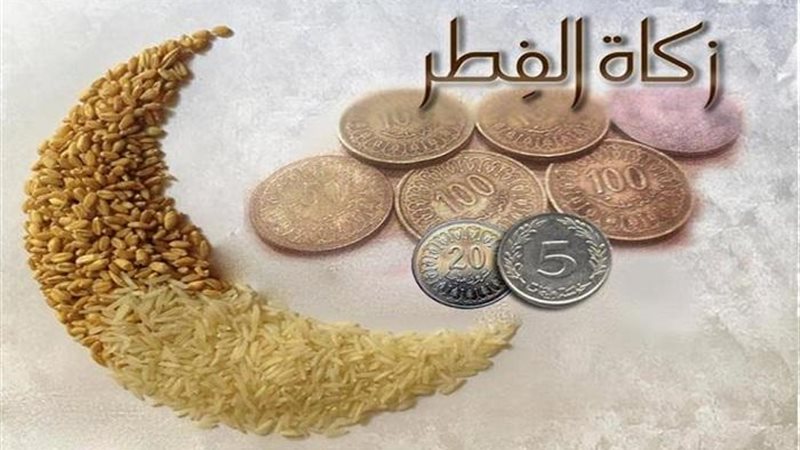 زكاة الفطر 