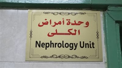 7  الاف جلسه غسيل كلوي للأطفال بجامعة سوهاج خلال عام 2024