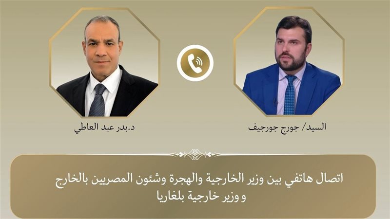 وزير الخارجية ونظيرة البلغاري