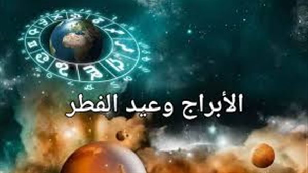 إحتفال الأبراج بعيد
